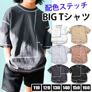 SHISKY シスキー 半袖 Tシャツ 配色 ステッチ BIG キッズ 男子 女子 子供服 110 120 130 140 150 160 綿100％ 半袖Tシャツ ダンス衣装｜sime-fabric