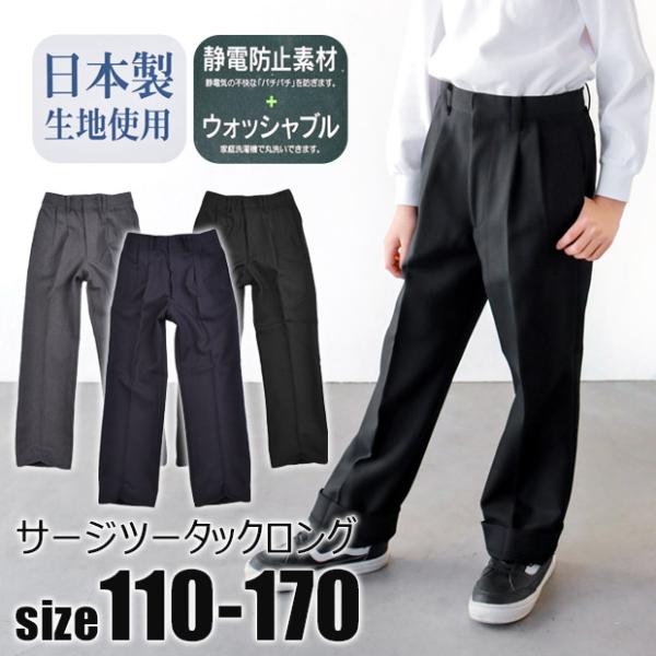 爆買 サージツータック ロングパンツ 静電防止 パンツ 長ズボン 男の子 子供服 キッズ 110 1...
