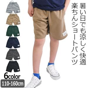 SHISKY シスキー ハーフパンツ ショートパンツ キッズ パンツ 半ズボン 短パン 子供服 ウエストゴム ポリエステル 無地 カジュアル ジュニア ボーイズ｜sime-fabric