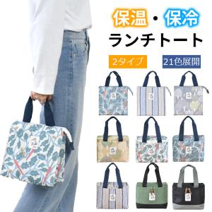 ランチトート 保冷 ランチバッグ トートバッグ ファスナー ミニトート 保温 お弁当 レディース 小学生 中学生 保冷バッグ お弁当バッグ バック かわいい