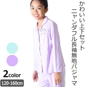 ニャンダフル パジャマ 上下セット 長袖 長袖パジャマ 総柄 女の子