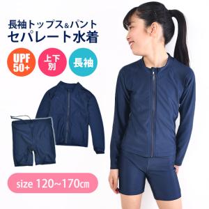 スクール水着女子 セパレート 長袖ラッシュガード ハーフパンツ 上下セット 子供 小学生 中学生 女の子 120 130 140 150 160 170 送料無料