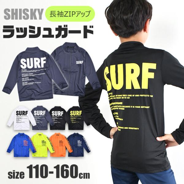 SHISKY シスキー ラッシュガード キッズ 男の子 水着 デザイン水着 ジップアップ ファスナー...