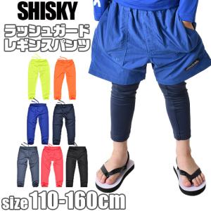 シスキー SHISKY ラッシュレギンス スパッツ 水着 ラッシュガード パンツ キッズ ジュニア  男の子 女の子 スイムウエア 子供 夏 紫外線対策 小学生 中学生｜sime-fabric