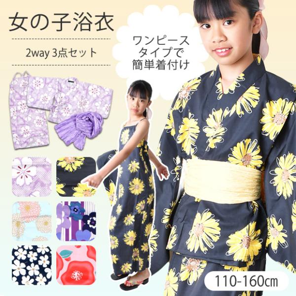 SHISKY シスキー 浴衣 子供 セパレート セット 接触冷感 ワンピース 浴衣 セット 女の子 ...