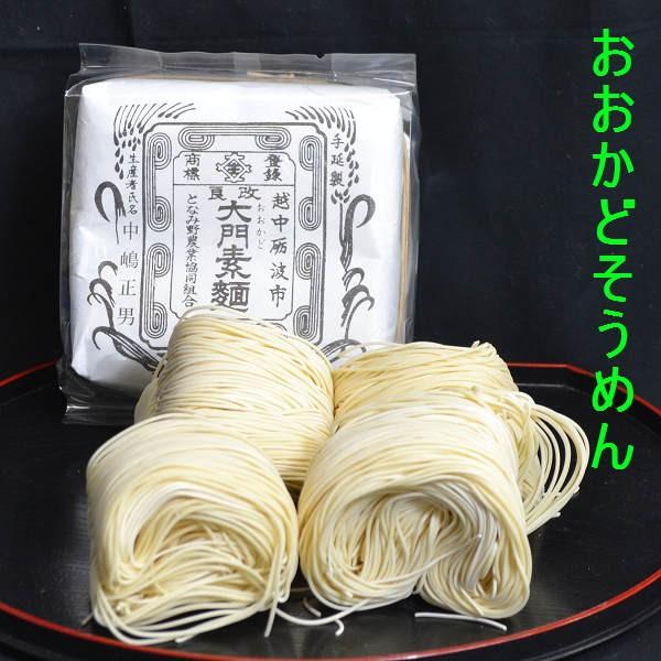 大門素麺　白　１袋350ｇ　100年の伝統の味　手延べの美味しさ