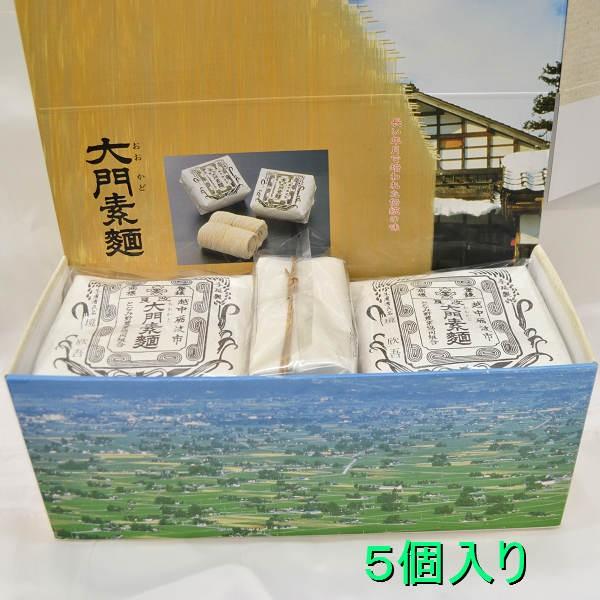 大門素麺　白　【５袋化粧箱入り】100年の伝統の味　手延べの美味しさが際立