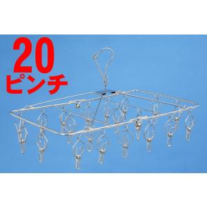 ステンレス 角ハンガー 20 ピンチ 洗濯 物干し ハンガー