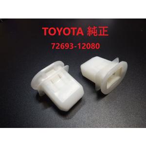 トヨタ純正部品 クリップの商品一覧 通販 - Yahoo!ショッピング