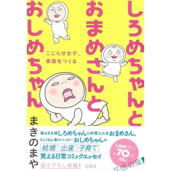 コミック エッセイ しろめちゃん 赤ちゃん LINE 育児 あるある 書籍 しろめちゃんとおまめさん...