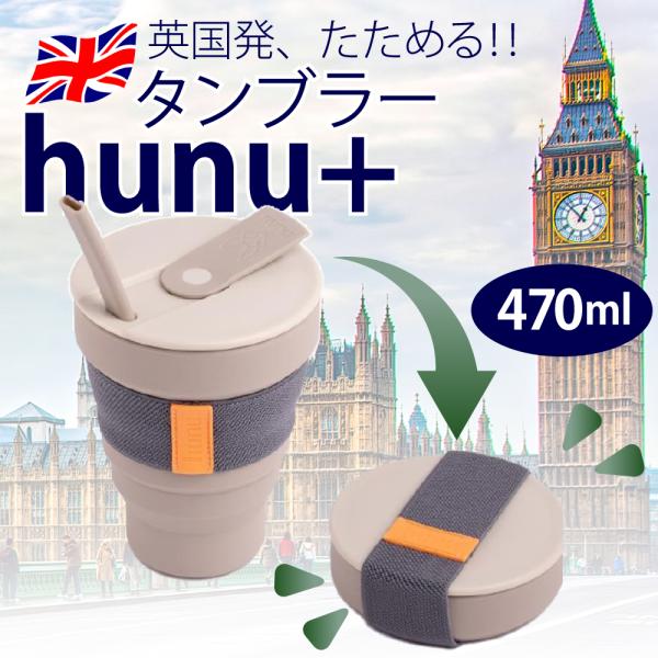 Hunu 折り畳み式タンブラー 輸入元直営店 16oz / 475ml グレー 折り畳みマイカップ ...