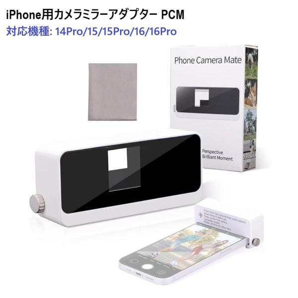 iPhone 用 カメラミラーアダプター PCM フロントカメラ リダイレクトレンズ スマホ用レンズ...