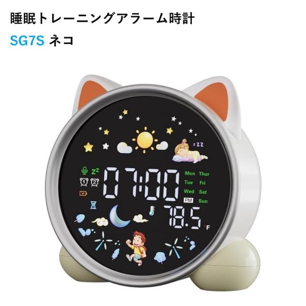 睡眠トレーニングアラーム時計SG7S ネコ 温度 子供用目覚まし時計 目覚まし時計 置き時計 卓上 ...