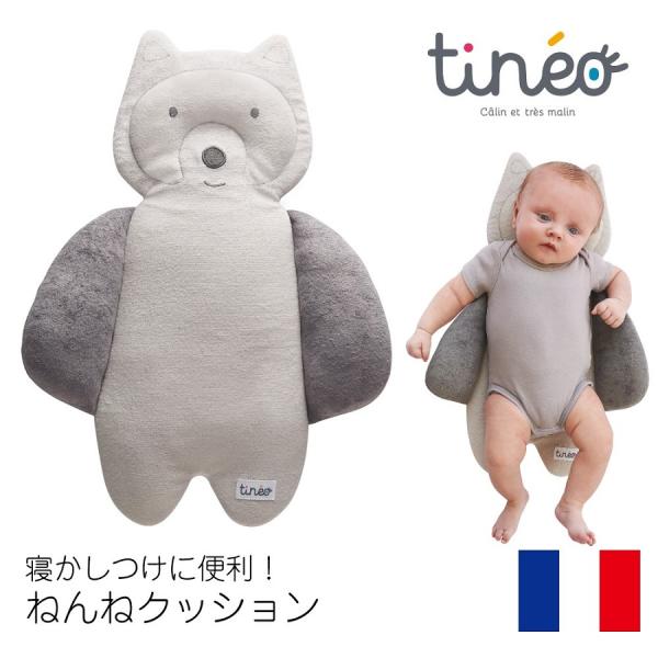 [特別割引価格] tineo ベビー用まくら ねんねクッション 抱っこまくら 赤ちゃんまくら tin...