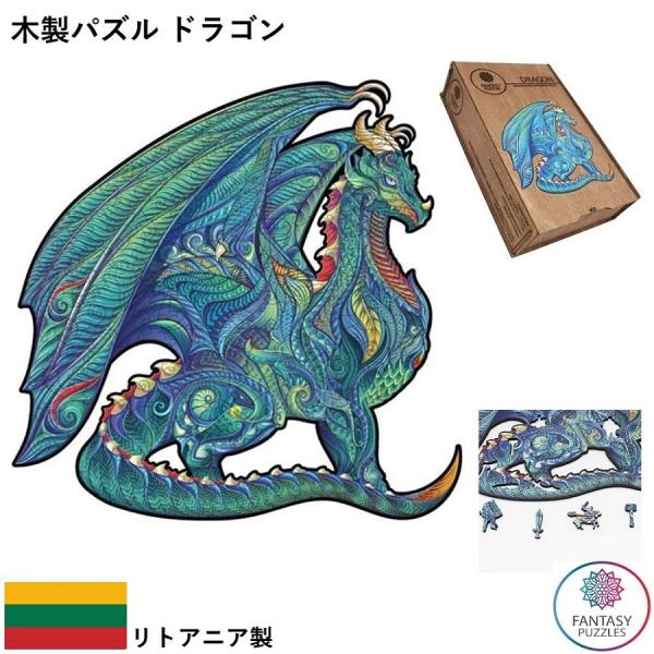 木製パズル ドラゴン FANTASY PUZZLES ファンタジーパズル ジグソーパズル リトアニア...