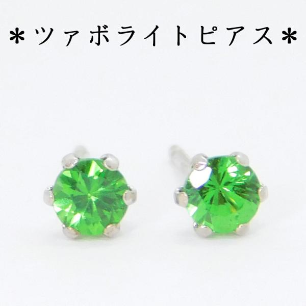 ツァボライト グリーンガーネット ピアス プラチナ １８金 シンプル セカンドピアス 片耳 両耳