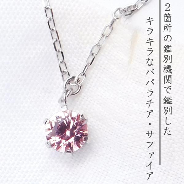 パパラチア サファイア ネックレス プラチナ ０.４４８ct 限定1本 鑑別書２冊つき