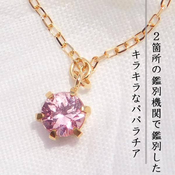 パパラチア サファイア ネックレス １８金 レディース ０.４２５ct 限定1本 鑑別書２冊つき