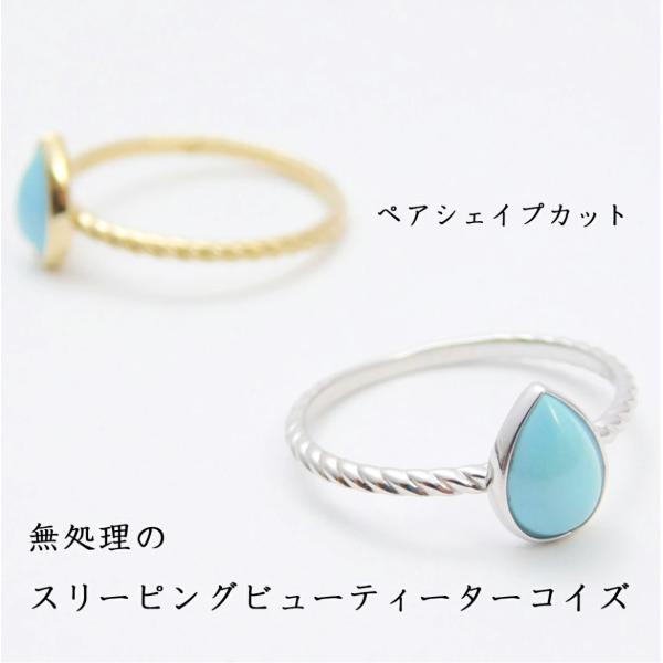 スリーピングビューティー ターコイズ リング ペアシェイプ イエローゴールド ホワイトゴールド ピン...