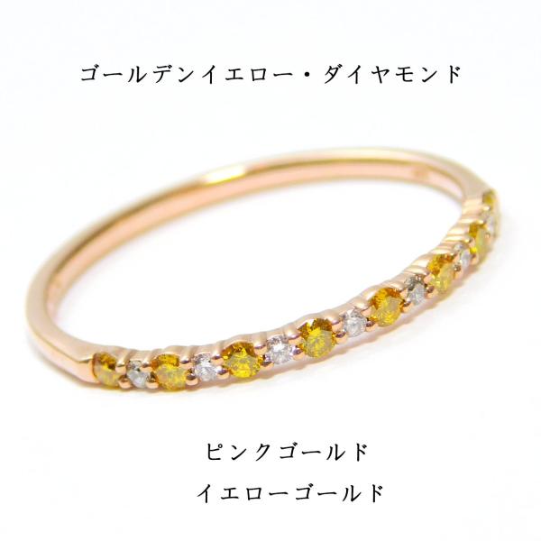 ダイヤモンド リング レディース エタニティーリング ゴールデンイエロー コンビ  simple-i...
