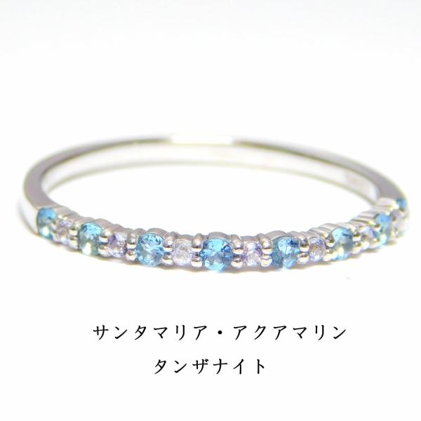 サンタマリアアクアマリン タンザナイト リング レディース エタニティーリング ホワイトゴールド s...