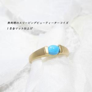 スリーピングビューティー ターコイズ リング 18金 turquoise