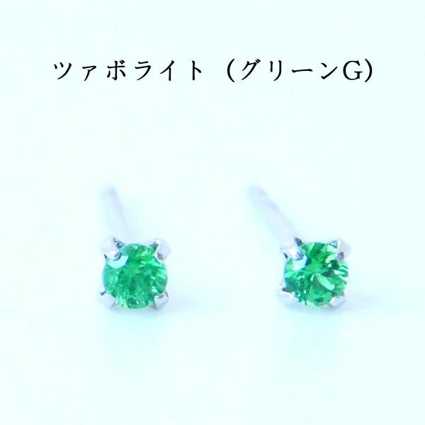 ツァボライト グリーンガーネット ピアス レディース メンズ プラチナ １８金 セカンドピアス さり...
