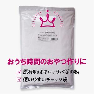 もっちり タピオカ粉 1kg 送料無料 タピオ...の詳細画像1