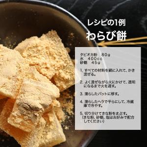 もっちり タピオカ粉 1kg 送料無料 タピオ...の詳細画像3