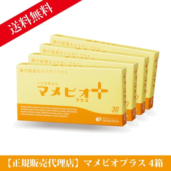 【送料無料】大豆発酵食品マメビオプラス 4箱セット