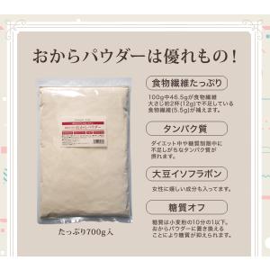 おからパウダー 超微粉 国産 700g 大豆イ...の詳細画像4
