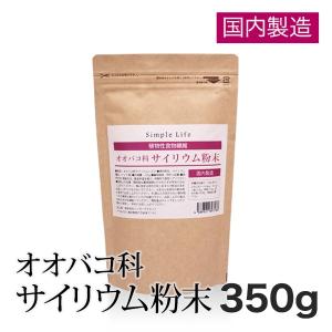 サイリウム粉末(オオバコ)350gPlanta...の詳細画像1