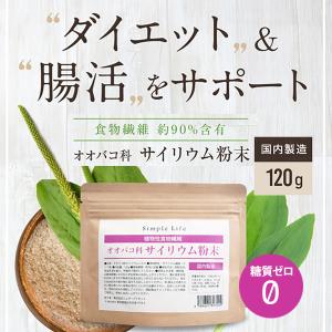 サイリウム粉末(オオバコ)120gPlanta...の詳細画像3