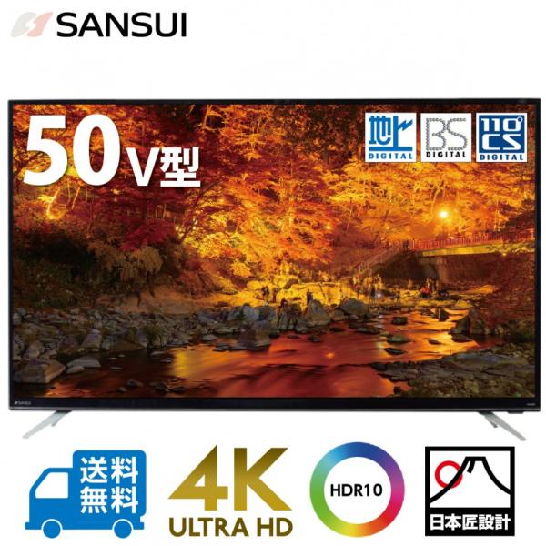 SANSUI サンスイ 50V型 4K HDR10 液晶テレビ SDU503-B1 LED直下型バッ...