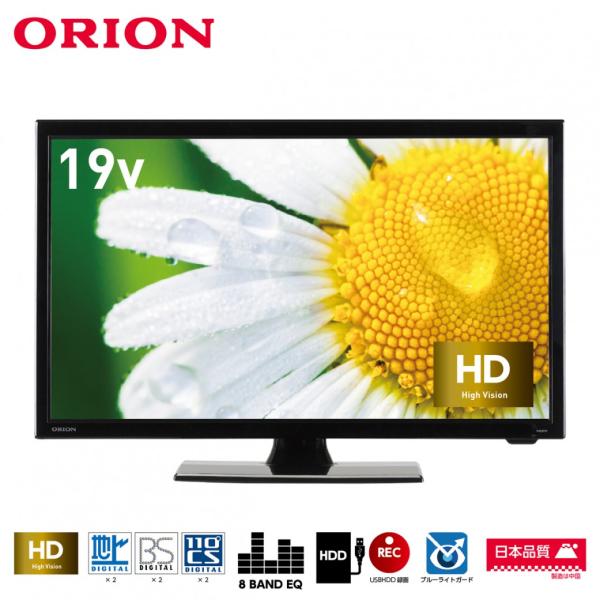 ORION オリオン 19V型 地上 BS 110度CSデジタル ハイビジョンLED液晶テレビOL1...