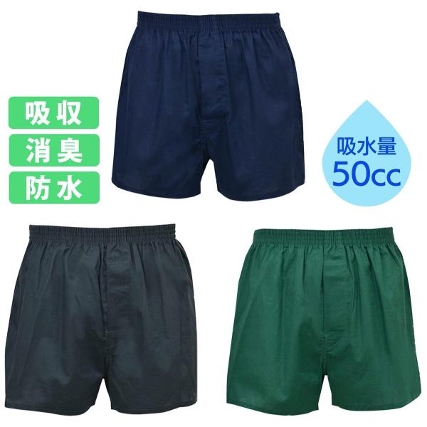 ロングガード トランクス 3色組 3層構造 お尻側までしっかりガード 吸水量50cc ヴィクトリー ...