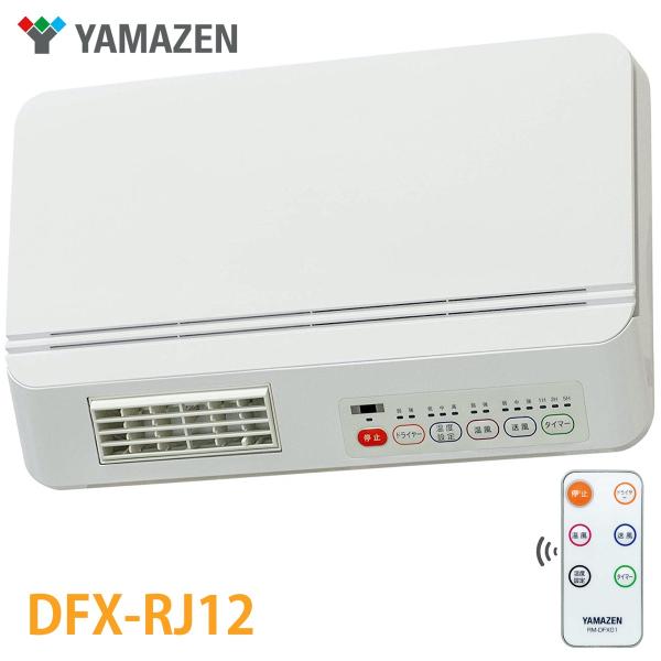 山善 DFX-RJ12 壁掛式 脱衣所 温風ヒーター 温風  ホワイト (SN)