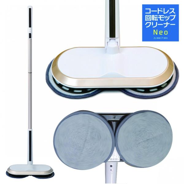 CCP コードレス 回転モップクリーナー N  ホワイト ZJ-MA17-WH (SN)