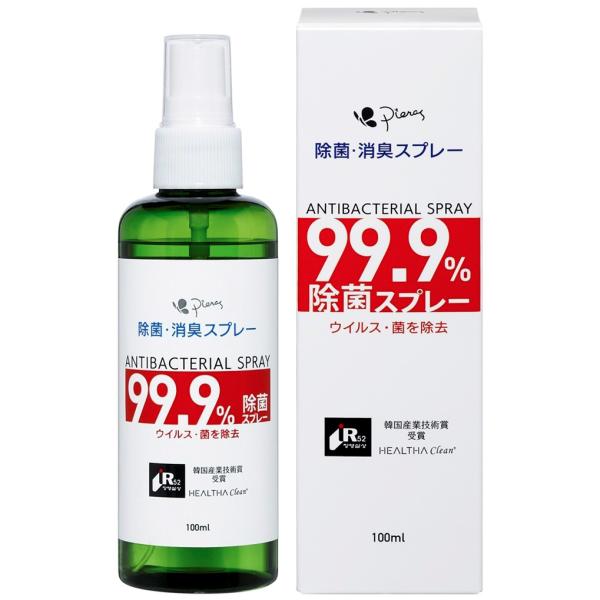ピエラス 除菌 消臭 スプレー 99.9％ 除菌スプレーマスク用 100ml ノンアルコール (05...