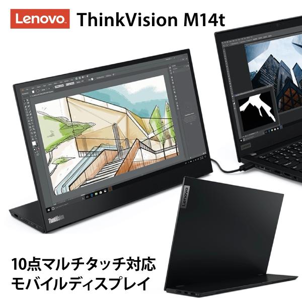Lenovo 62A3UAR1JP ThinkVision M14t 10点 マルチタッチ対応 モバ...