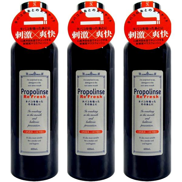 プロポリンス リフレッシュ 3本 600ml プロポリスエキス  口臭対策 Propolinse ピ...