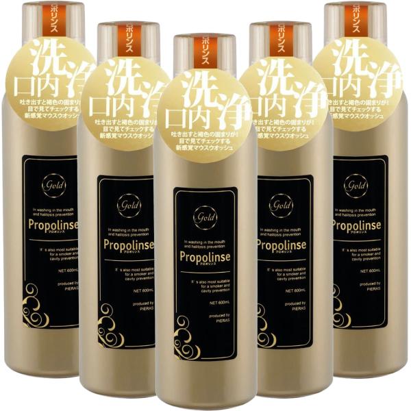 プロポリンス ゴールド 5本 600ml プロポリスエキス Propolinse Gold ピエラス...