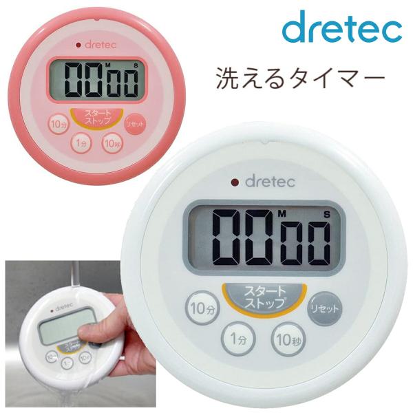 dretec T-533 洗えるタイマー キッチンタイマー 防水 Iホワイト T-533WT ピンク...