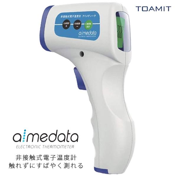 TOAMIT アイメディータ TETM-01 非接触式 aimedata ワンタッチ 東亜産業 (0...