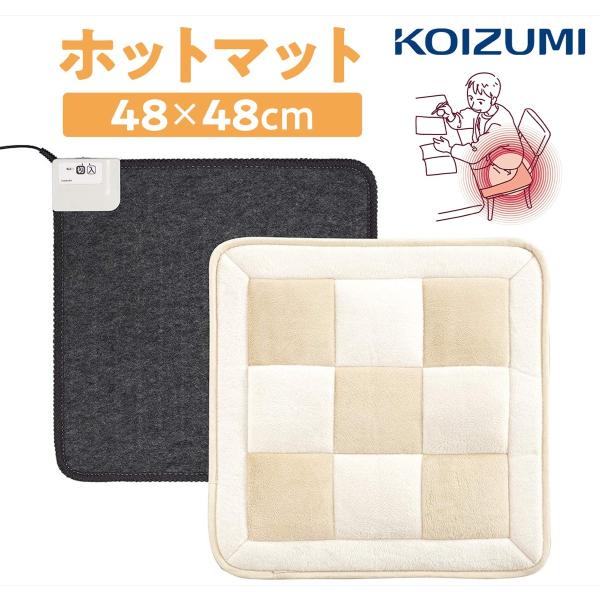 コイズミ KDM-4593 ホットマット 48×48cm  足元暖房 冬 冷え性 KOIZUMI 小...