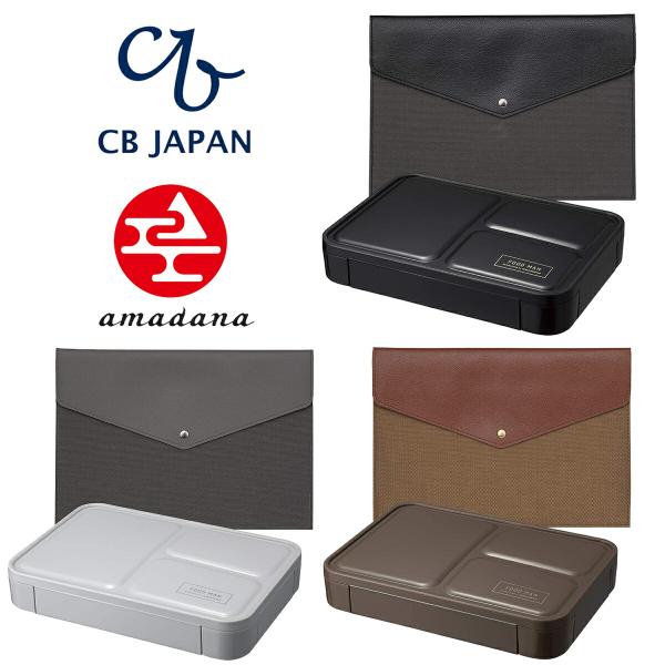 CB JAPAN 薄型弁当箱 フードマン 600  ランチボックス 600ml シービージャパン (...