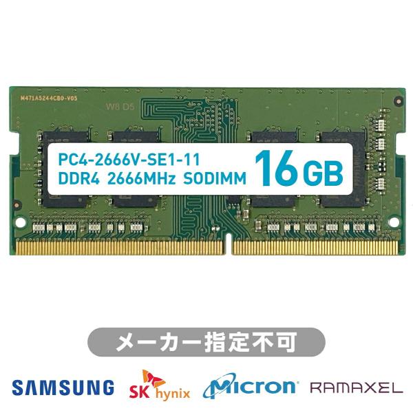 ノートPC メモリ 16GB PC4-2666V PC4-21300 DDR4 2666MHz 26...