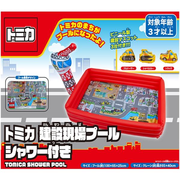 トミカ 建設現場プール シャワー付き 100×65cm クレーン シャワー (F)