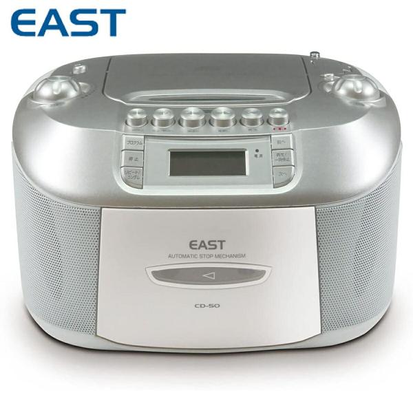 EAST CD-50 ステレオ CDラジカセ ラジオシルバー イースト CD リピート機能 AUX ...