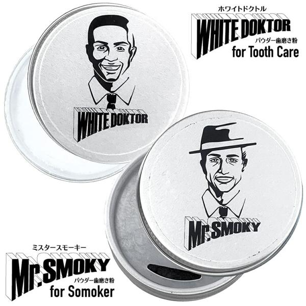 【選べる2個セット】 ホワイトドクトル ミスタースモーキー  虫歯予防 口臭ケア 日本製 (3C)